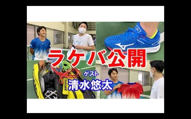  YouTube 清水悠太ラケバ公開 