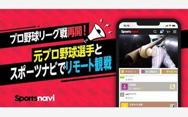 「スポナビ」が13日の鷹vsハムでリモート観戦企画　新垣渚＆岩本勉さんがゲスト出演