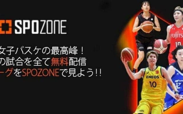 第23回Wリーグ全試合をSPOZONEが実況付きで配信
