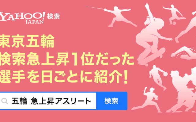 五十嵐カノア選手も検索数急上昇! Yahoo!検索、東京五輪開催中に検索数が急上昇した日本代表選手を日ごとに紹介。