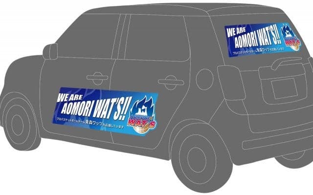 ⻘森ワッツが2021-22シーズン向け応援ドライブキャンペーンを展開