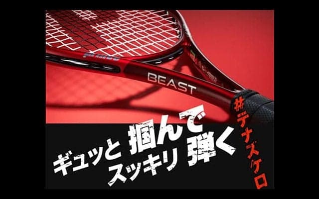  プリンス ビースト試打会募集 