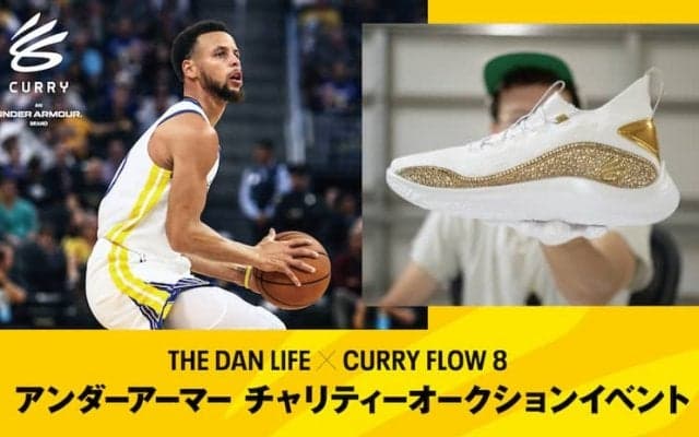 アンダーアーマーがチャリティーオークションを開催…日本に1足だけのカリーフロー8が出品