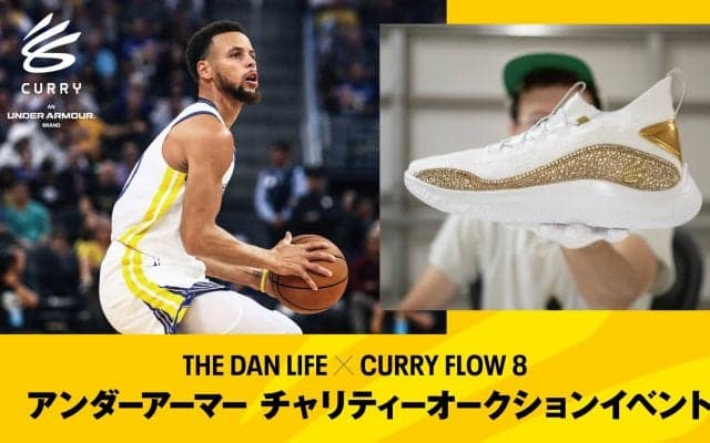 アンダーアーマーがチャリティーオークションを開催 - 収益でBリーグ会場に子どもたちを招待する「カリーシート」設置