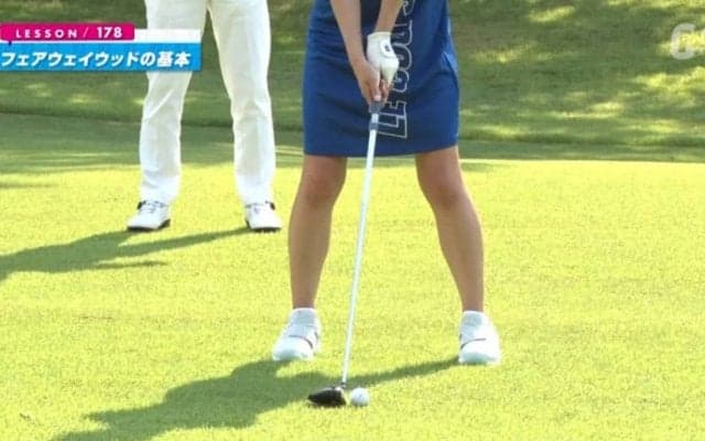 ポイントはスタンス狭めで軽やかな軸回転！フェアウェイウッドのコツ