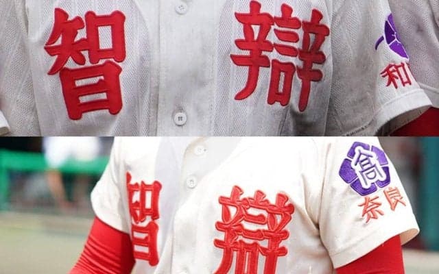 【高校野球】史上初の“智弁対決”決勝　智弁和歌山と智弁学園、ユニホームの見分け方は？