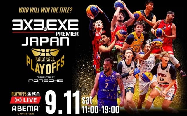 9.11（土）開催の3x3日本一決定戦をABEMAが独占無料生中継