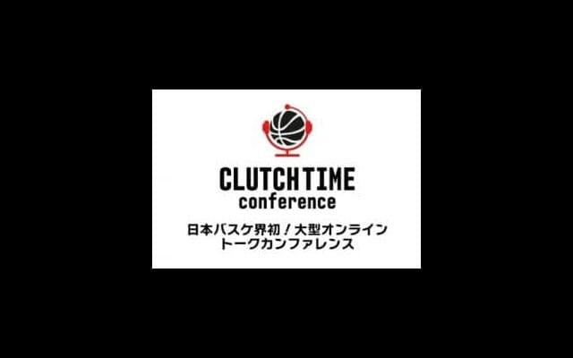 バスケ界の様々なトップランナーが立場を超えて、オンライン トークカンファレンスで集い、語る