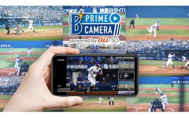 “推し選手”を徹底マーク　DeNA、多視点観戦アプリ「プライムカメラ」を提供へ