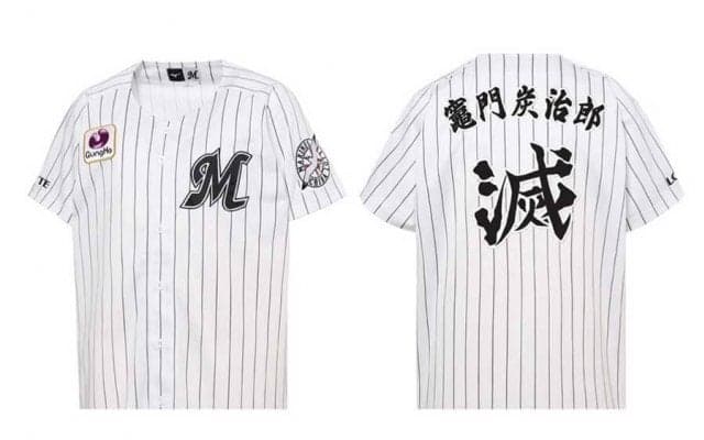 ロッテ×鬼滅の刃ユニ、オンライン限定で受注販売　10日からの楽天3連戦でイベントも