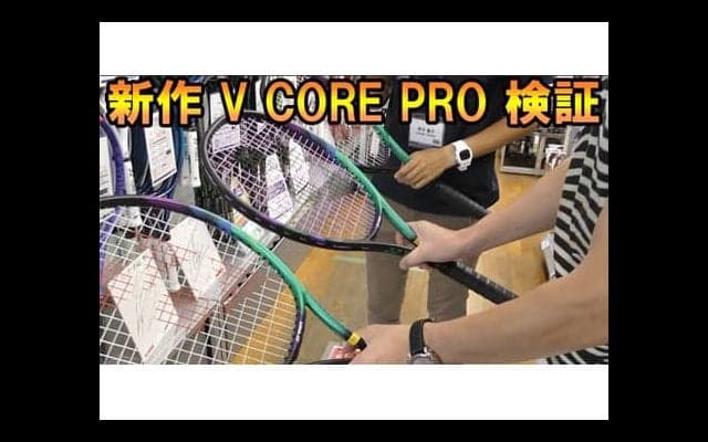  YouTube 新作V CORE PRO 