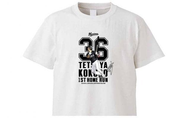 小窪哲也のロッテ1号HRグッズ販売　8月末に独立リーグから加入、今季初安打が初本塁打