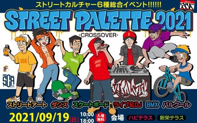 福井でストリートカルチャーの祭典「ストリートパレット2021」開催