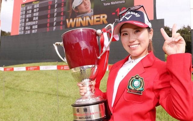西村優菜「ゴルフの神様が味方をしてくれた」　5打差をひっくり返し今季3勝目