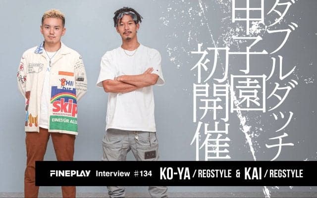 ダブルダッチ高校生甲子園初開催！イベント中心人物REGSTYLEに想いを聞く。