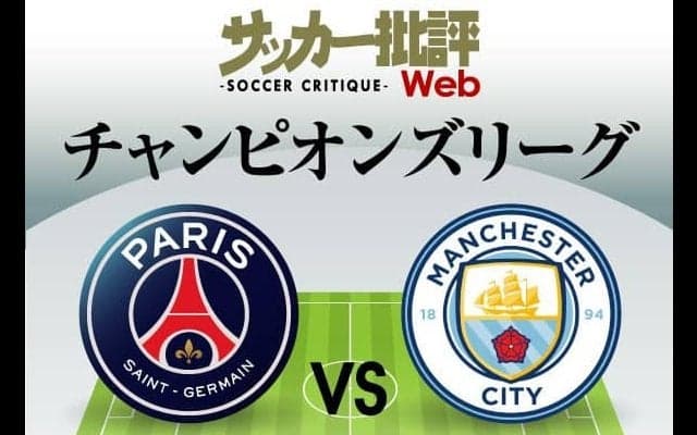 メッシ、ネイマール、ムバッペ｢最強トリオ｣のスタメンは?チャンピオンズリーグ「PSG対マンチェスター・シティ」予想スタメン＆フォーメーション!!ペップが｢史上最強｣メンバーに挑む【図表】