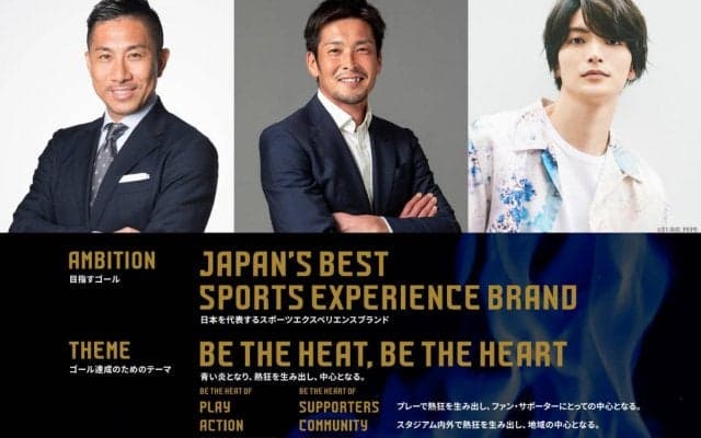 G大阪の特命広報大使に所属歴なしの前園真聖氏＆OB加地亮氏が就任、PRマネージャーは俳優の山本涼介さん