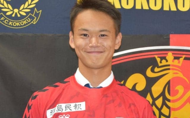 福島がC大阪下部組織出身の興國高校MF向井颯の来季加入内定を発表