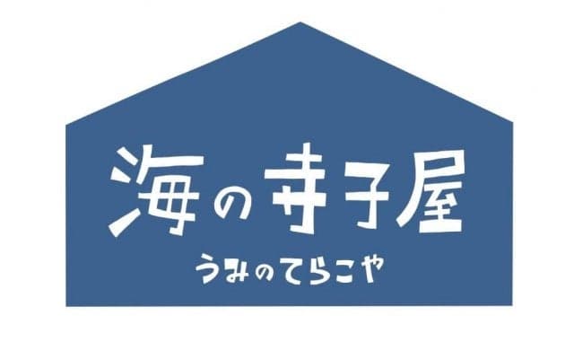 海の寺子屋『88 HAPPY SUMMER DAY 〜海と日本プロジェクト〜』を開催
