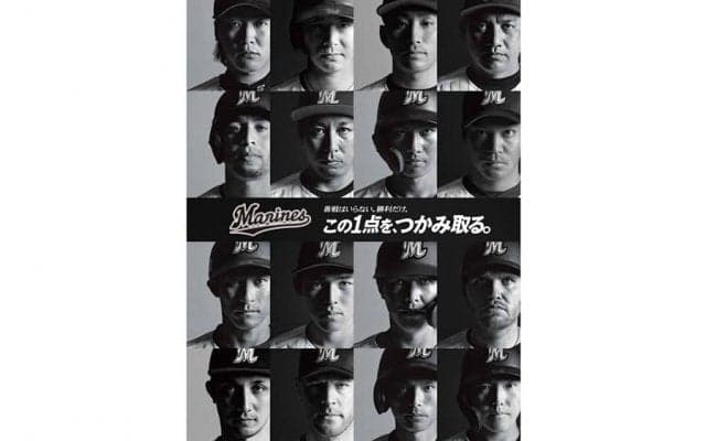 ロッテ、オリックスとの首位攻防戦で特別ポスター掲示「この1点を、つかみ取る」