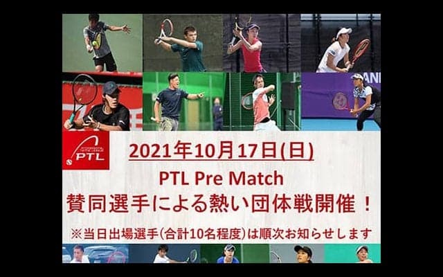 PTL Pre Match開催 