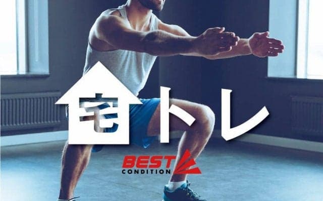 ［日本バスケットボール応援企画］自宅で行うパーソナルトレーニング『宅トレ』vol.53 ショルダーサークル