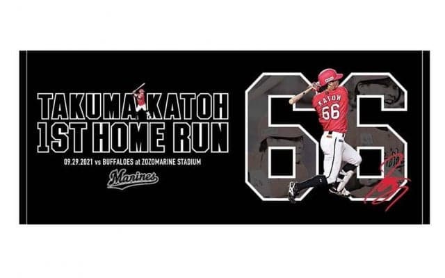 ロッテ加藤匠馬のプロ1号記念グッズ発売　今季途中に中日から移籍、7年目で待望の一発