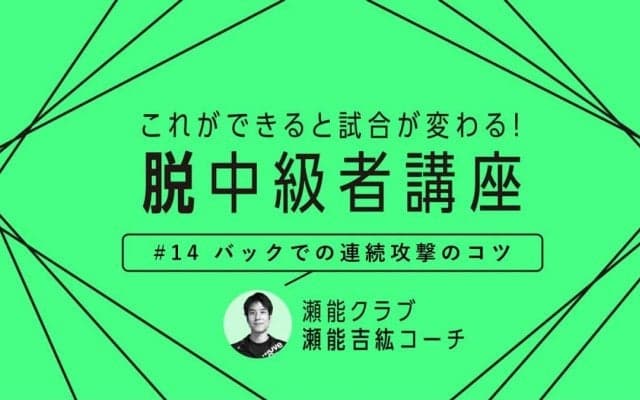 【卓球技術】バックでの連続攻撃の4つのコツ　試合で一番よくある展開で勝とう