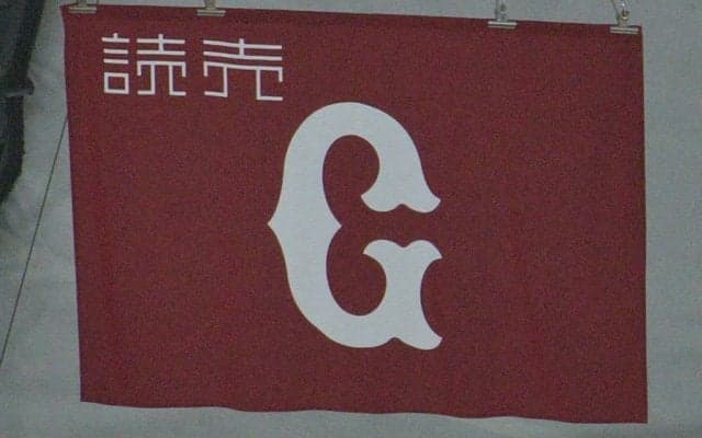 巨人が山崎章弘・巡回打撃、高橋信夫・2軍ブルペンの2コーチの退任を発表