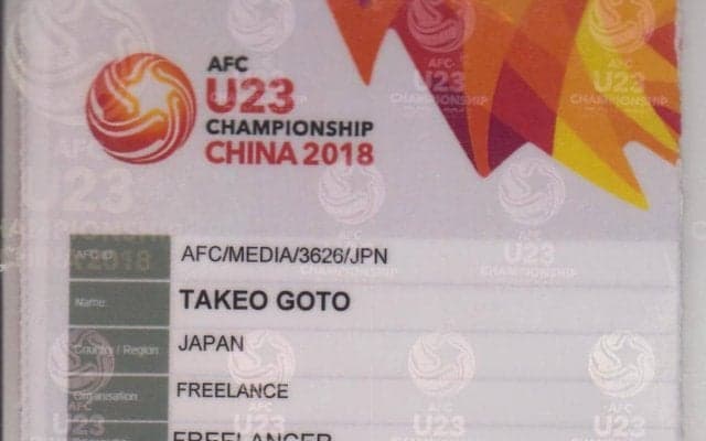 後藤健生の「蹴球放浪記」連載第79回「ゴーストタウンのような蟹街」の巻(1)「U-21日本代表を追いかけて」