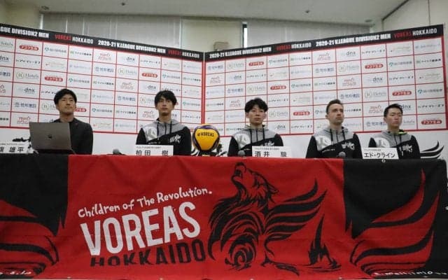 ヴォレアス北海道に新加入の柏田樹と酒井駿が会見で意気込み語る