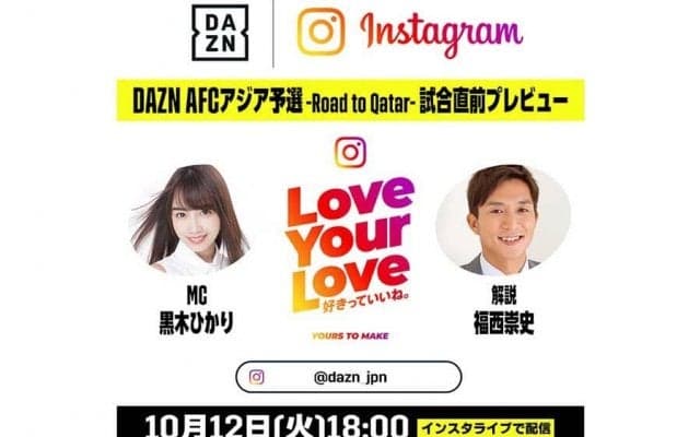 負けられないサッカー日本代表、12日オーストラリア戦を配信の「DAZN」が解説など発表