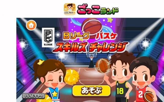 子ども向け社会体験アプリ『ごっこランド』に新ゲーム「Bリーグ バスケ スキルズチャレンジ」が登場
