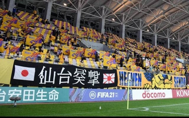 仙台のサポーターがブーイングなどの声出し…クラブが注意喚起