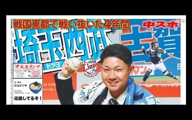 ◆「中大スポーツ」号外（プロ野球ドラフト会議2021）発行のお知らせ