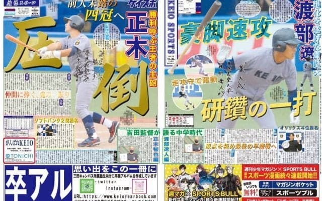 【秋季早慶野球号】前人未踏の四冠へ！　秋季早慶野球号見どころ紹介！
