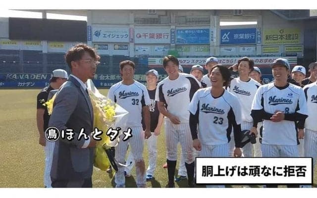 引退ロッテ鳥谷「会見あるから」「ダメダメ！」　胴上げ“完全拒否”の姿に反響6万超