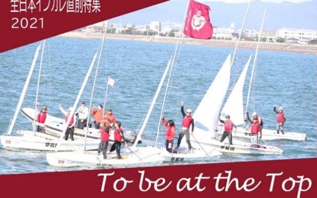 【連載】全日本インカレ直前特集『To be at the Top』