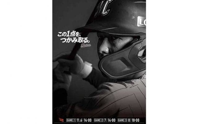 CS劇勝ロッテ、主将・中村奨吾のモノクロ日程ポスター制作「日本一で終えましょう」