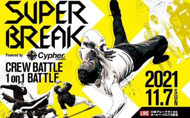 日本最高峰ブレイキンバトル『SUPER BREAK』LIVE配信