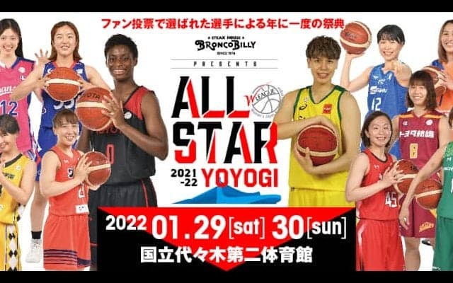 ステーキハウス ブロンコビリー presents Wリーグオールスター2021-2022 in 代々木のファン投票スケジュールが発表に