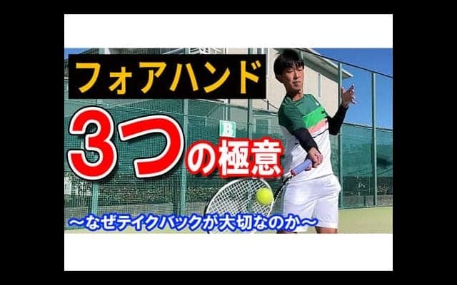  YouTube フォア上達「3つの極意」 