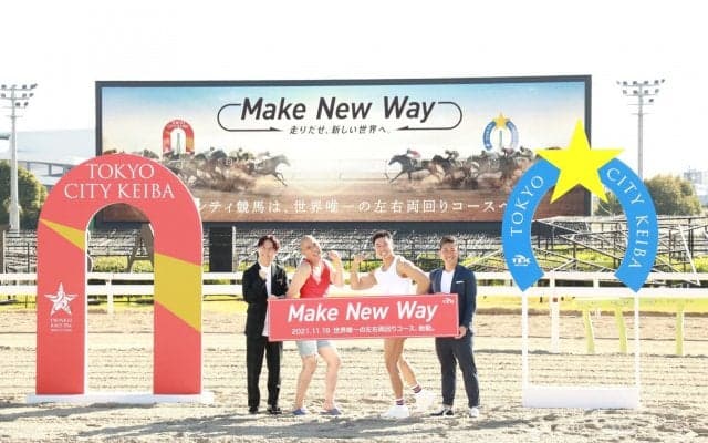 世界唯一の二刀流競馬場で、コロチキ・ナダルとなかやまきんに君が対決