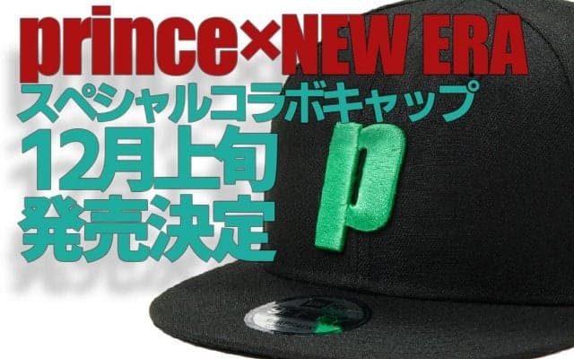 プリンス(prince)テニス×ニューエラ(NEW ERA)、スペシャルコラボキャップが12月上旬発売決定