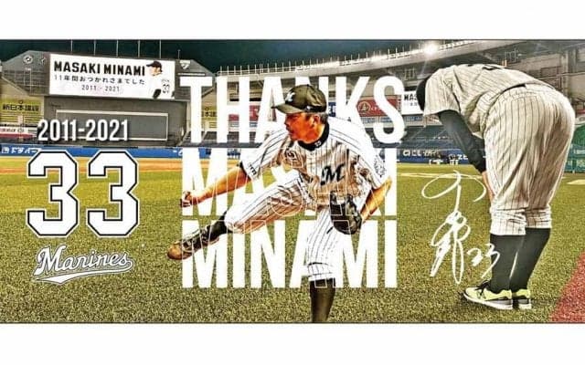 ファンは知らない“最後の一礼”をデザイン　ロッテ南昌輝の引退記念グッズを受注販売