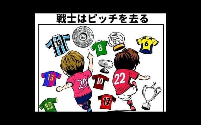 【ほぼ週刊俺たちのVAR】vol.90