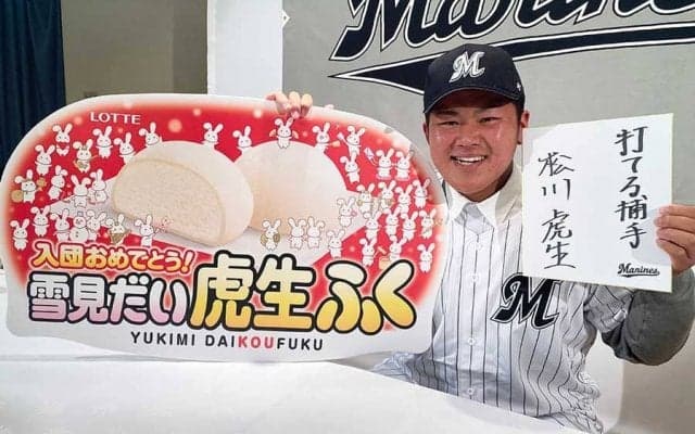 ロッテ1位松川虎生に「雪見だい虎生ふく」の特製パネル　本社からの“縁起物”に笑顔