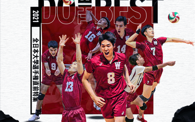 【連載】全日本大学選手権直前特集『DO THE BEST』