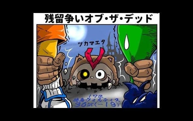 【ほぼ週刊俺たちのVAR】vol.91