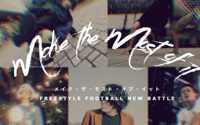 世界トップランカーの二人が手掛けるフリースタイルフットボールのNEW BATTLE「 Make the Most of it 」独占インタビュー